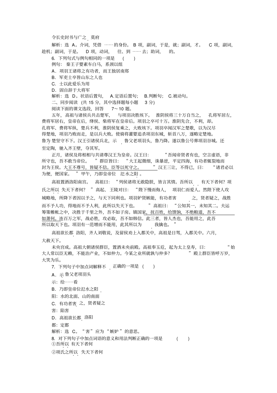 语文苏教版选修史记选读练习：综合能力检测三+版含解析_第2页