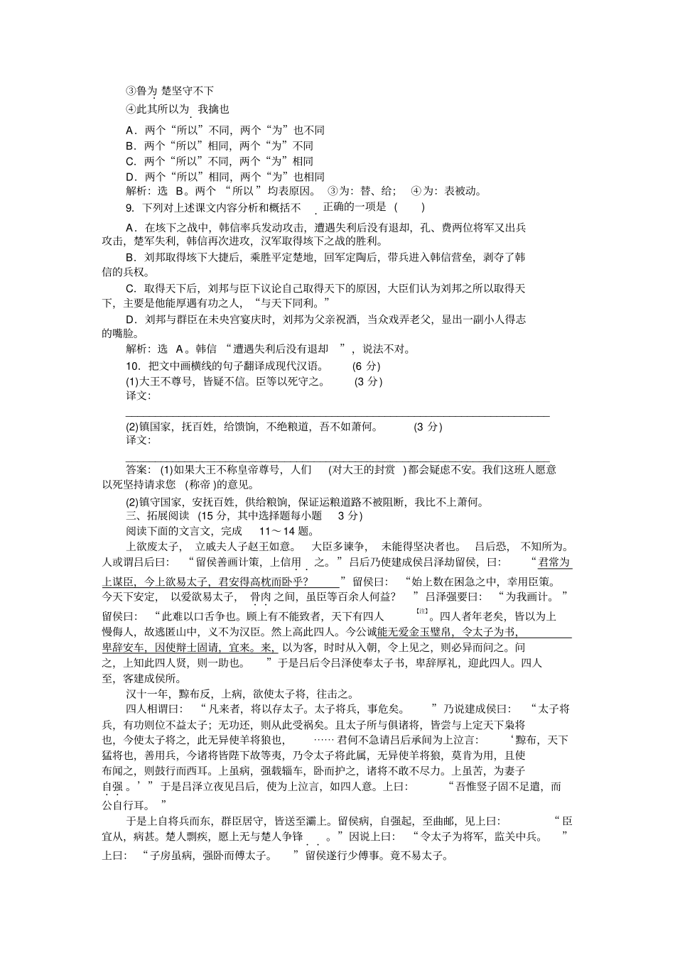 语文苏教版选修史记选读练习：综合能力检测三+版含解析_第3页