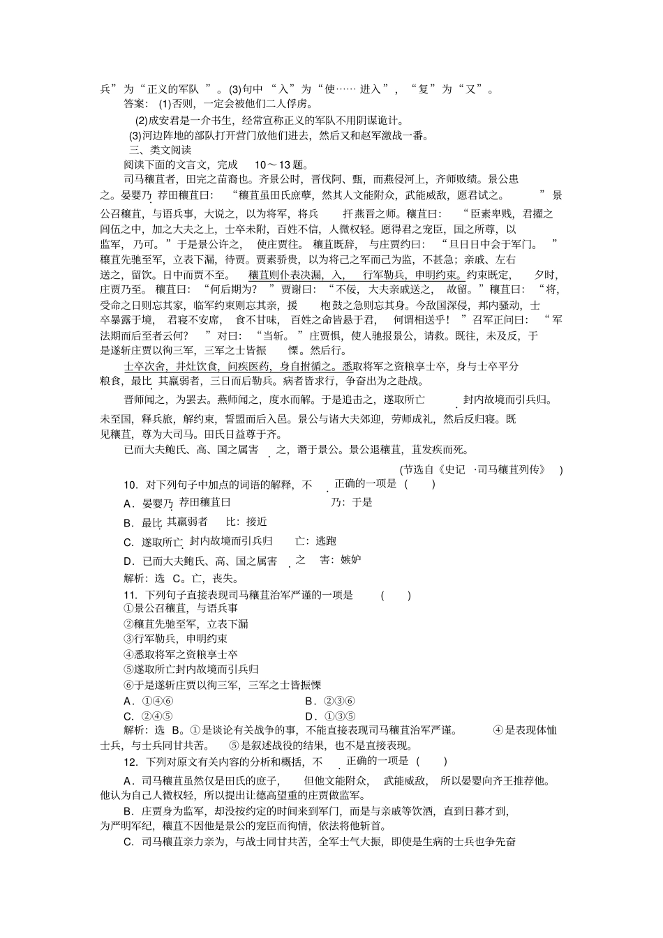 语文苏教版选修史记选读练习：淮阴侯列传演练+版含解析_第3页