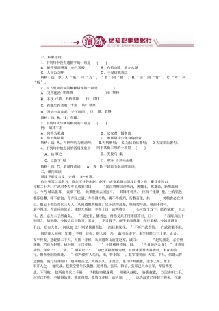 语文苏教版选修史记选读练习：淮阴侯列传演练+版含解析