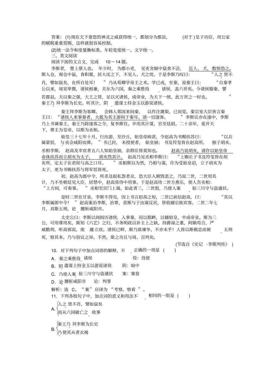 语文苏教版选修史记选读练习：秦始皇本纪演练+版含解析_第3页