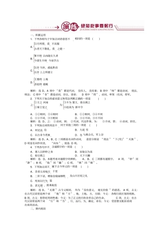 语文苏教版选修史记选读练习：秦始皇本纪演练+版含解析