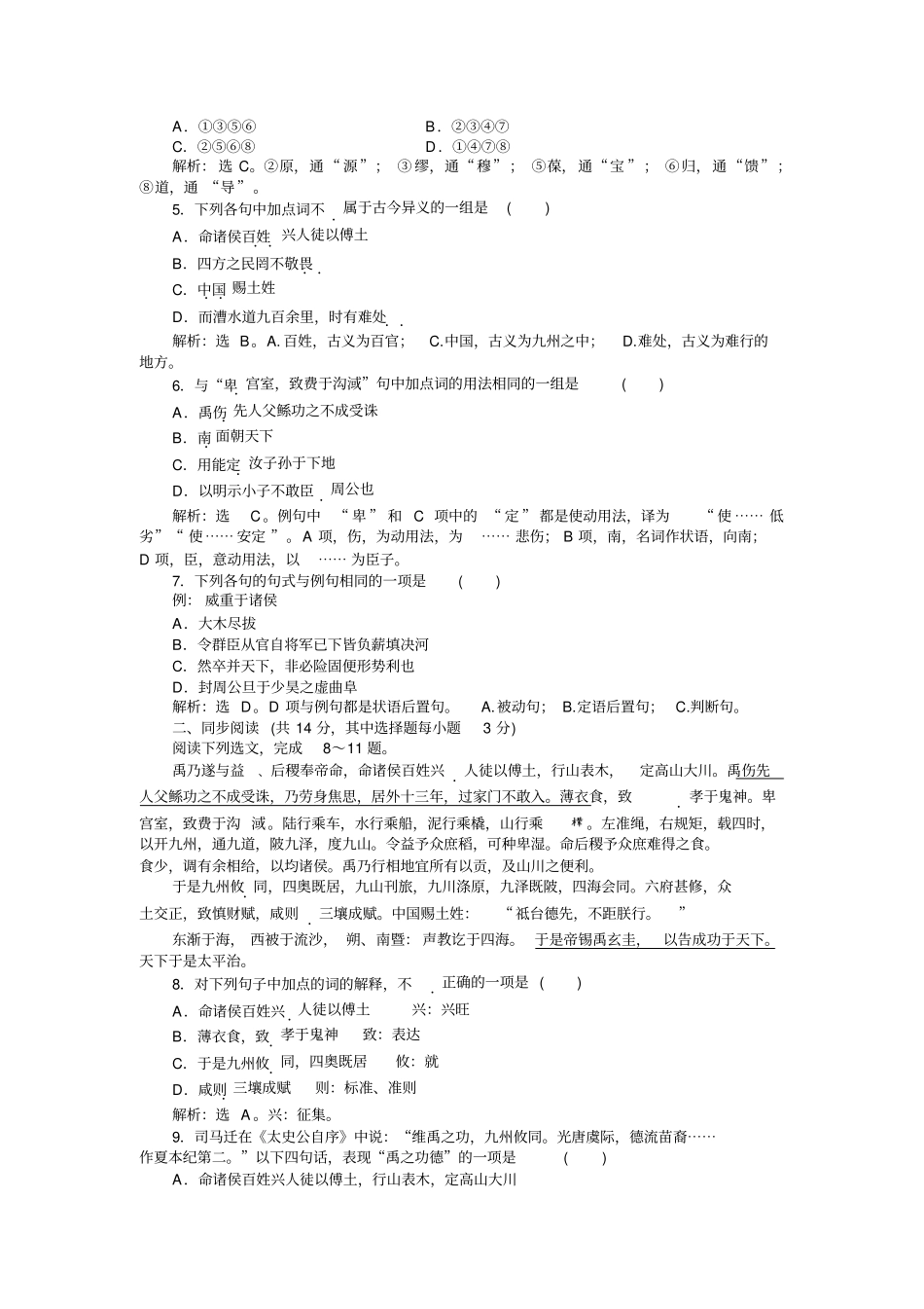 语文苏教版选修史记选读练习：综合能力检测二+版含解析_第2页