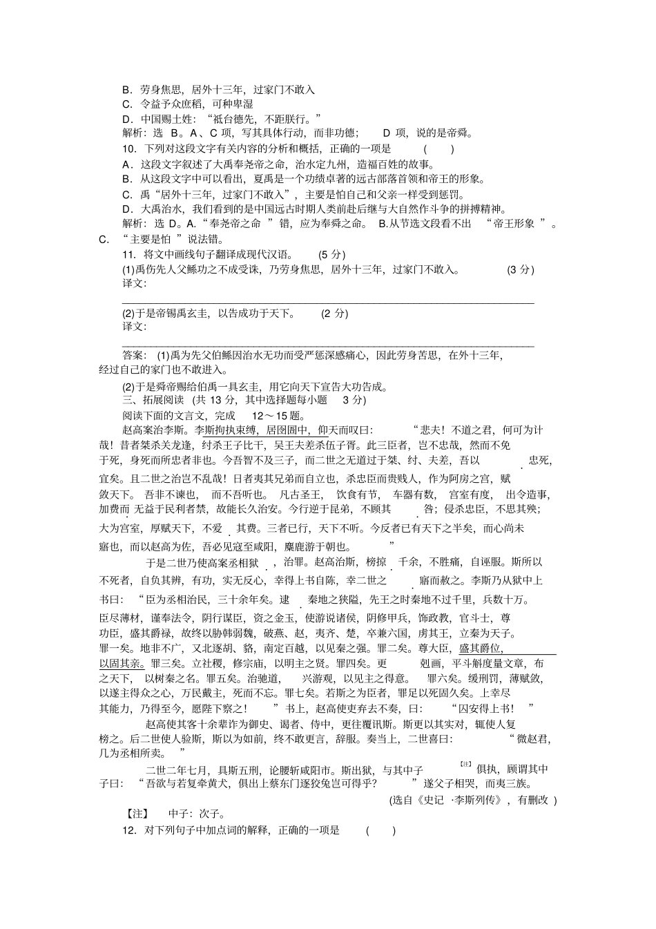 语文苏教版选修史记选读练习：综合能力检测二+版含解析_第3页