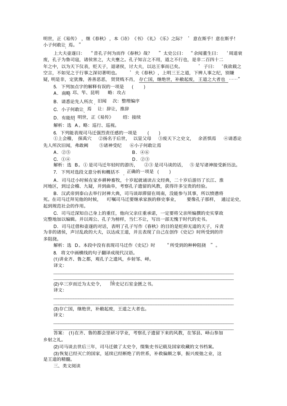 语文苏教版选修史记选读练习：太史公自序演练+版含解析_第2页