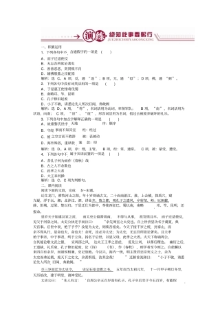 语文苏教版选修史记选读练习：太史公自序演练+版含解析