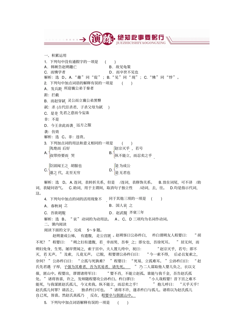 语文苏教版选修史记选读练习：赵世家演练+版含解析_第1页