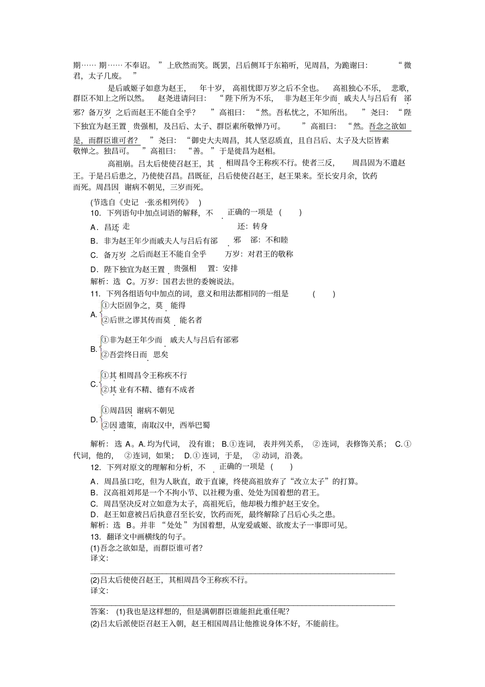 语文苏教版选修史记选读练习：赵世家演练+版含解析_第3页