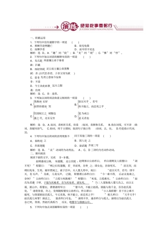 语文苏教版选修史记选读练习：赵世家演练+版含解析