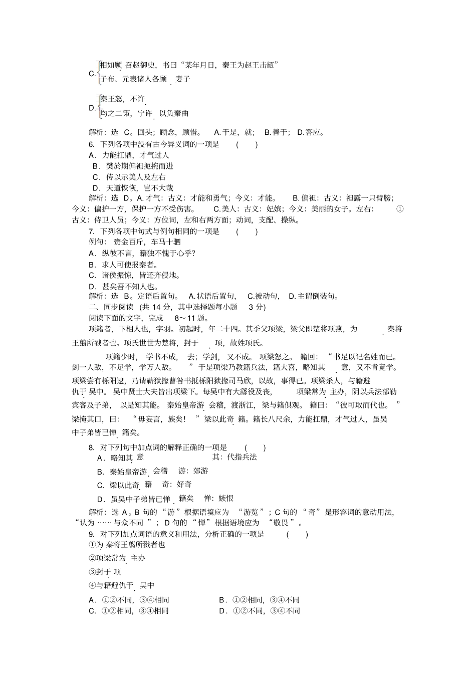 语文苏教版选修史记选读练习：综合能力检测五+版含解析_第2页