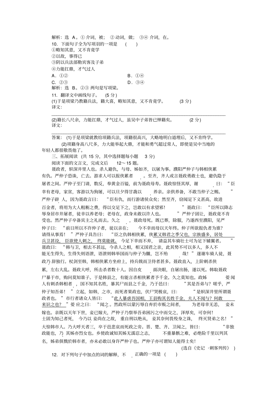 语文苏教版选修史记选读练习：综合能力检测五+版含解析_第3页