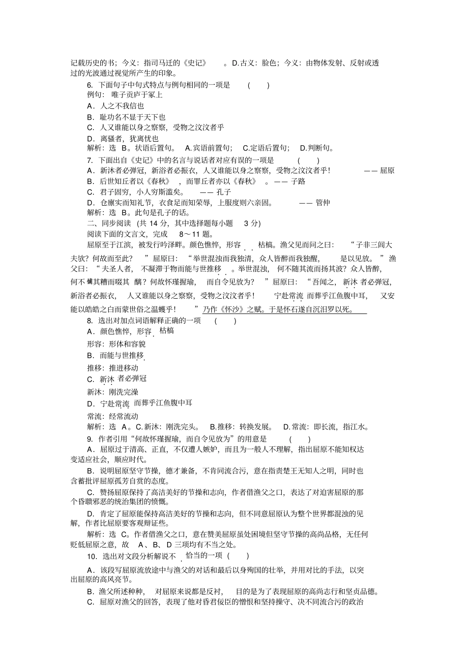 语文苏教版选修史记选读练习：综合能力检测四+版含解析_第2页