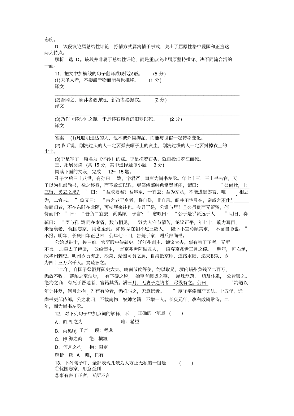 语文苏教版选修史记选读练习：综合能力检测四+版含解析_第3页