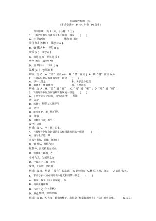 语文苏教版选修史记选读练习：综合能力检测四+版含解析