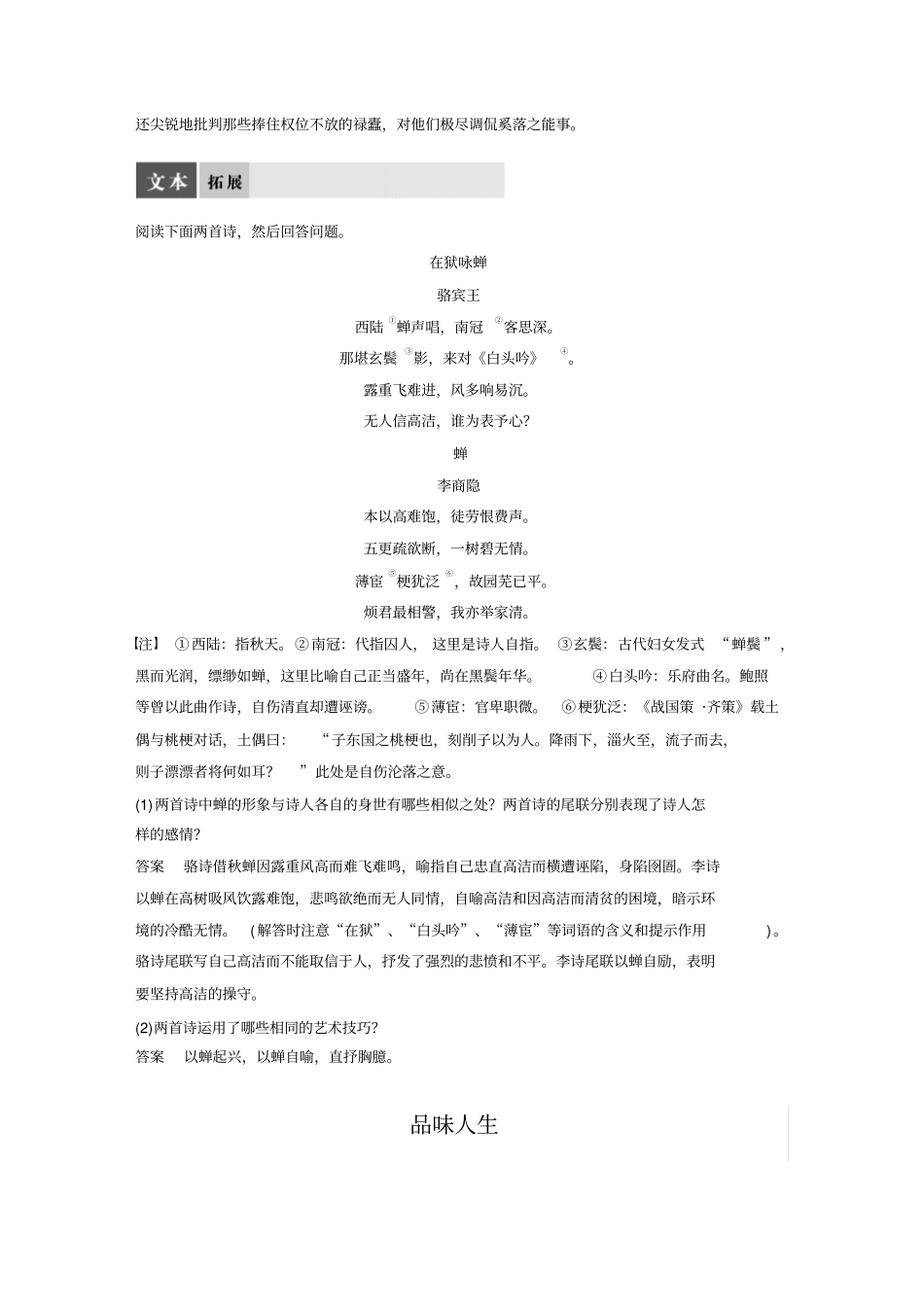 语文苏教版选修系列唐诗宋词选读配套文档：专题六+安定城楼+版含答案x_第3页