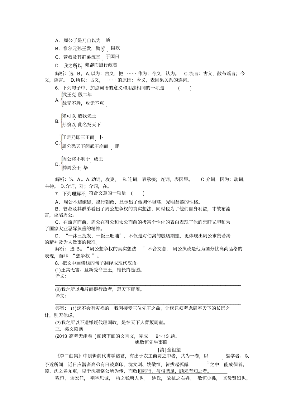 语文苏教版选修史记选读练习：鲁周公世家演练+版含解析_第2页