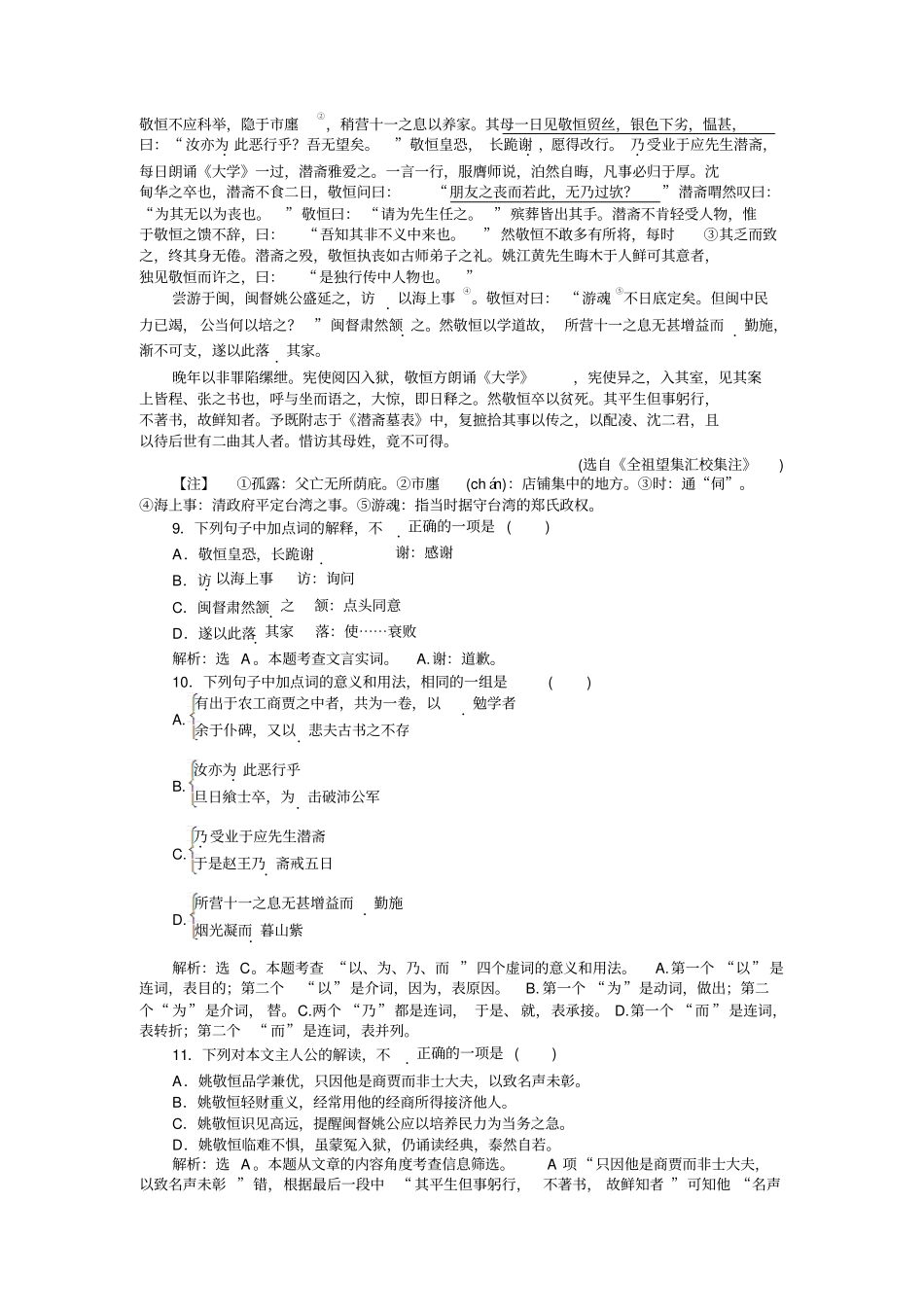 语文苏教版选修史记选读练习：鲁周公世家演练+版含解析_第3页