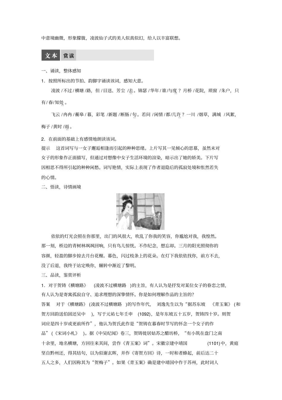 语文苏教版选修系列唐诗宋词选读配套文档：专题十+横塘路凌波不过横塘路+版含答案x_第2页