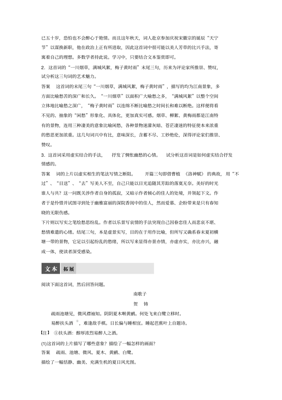 语文苏教版选修系列唐诗宋词选读配套文档：专题十+横塘路凌波不过横塘路+版含答案x_第3页