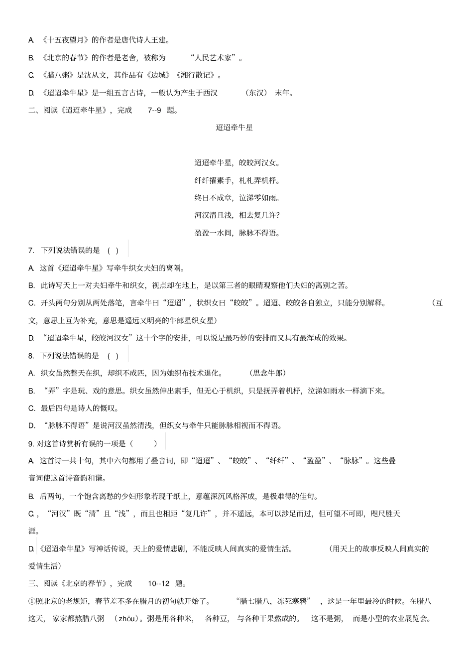 语文订正选择题_第2页