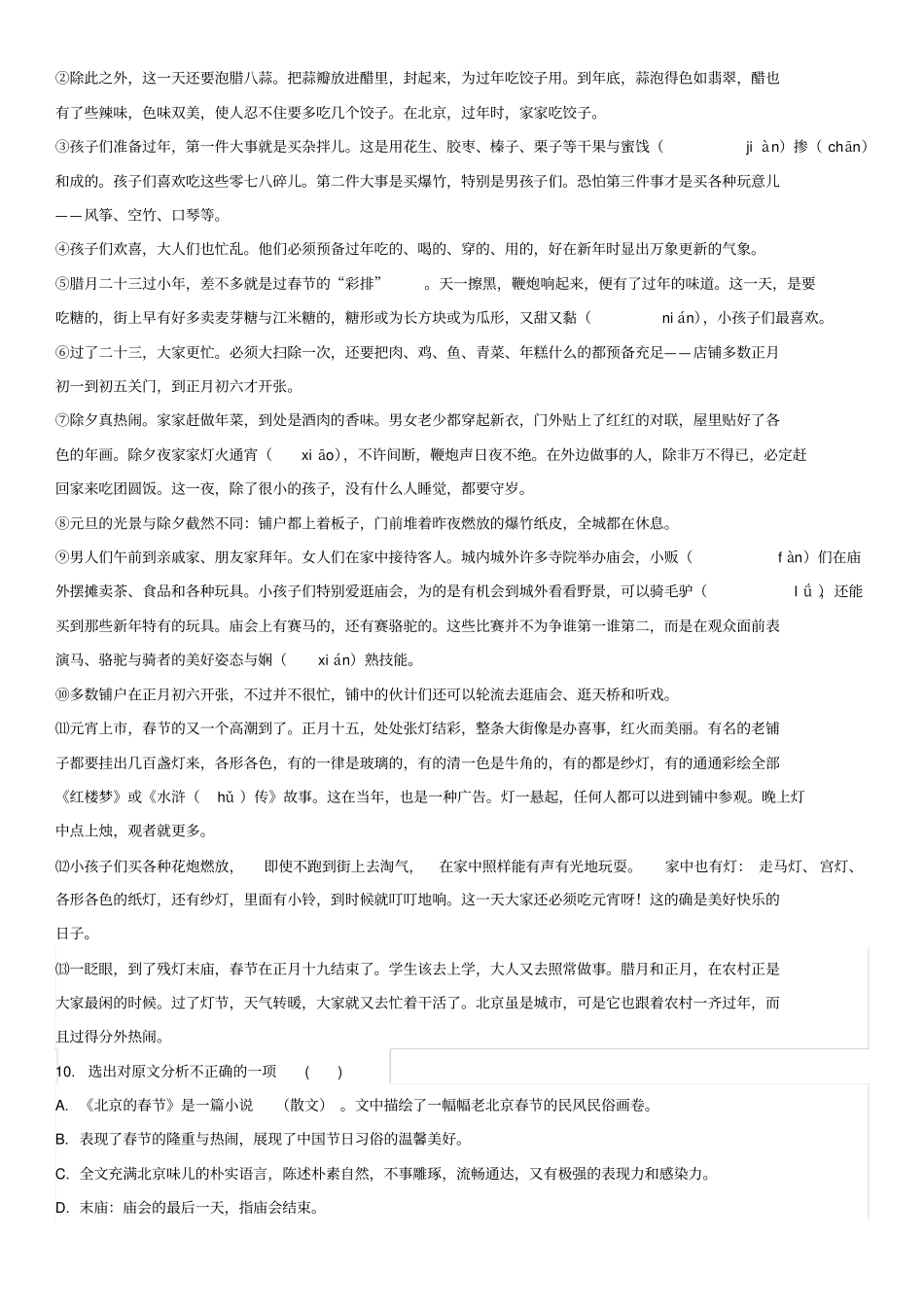 语文订正选择题_第3页