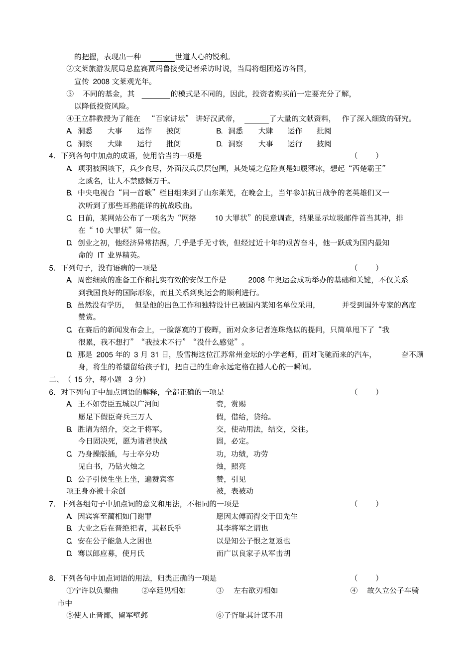 语文诊断性测试试卷_第2页