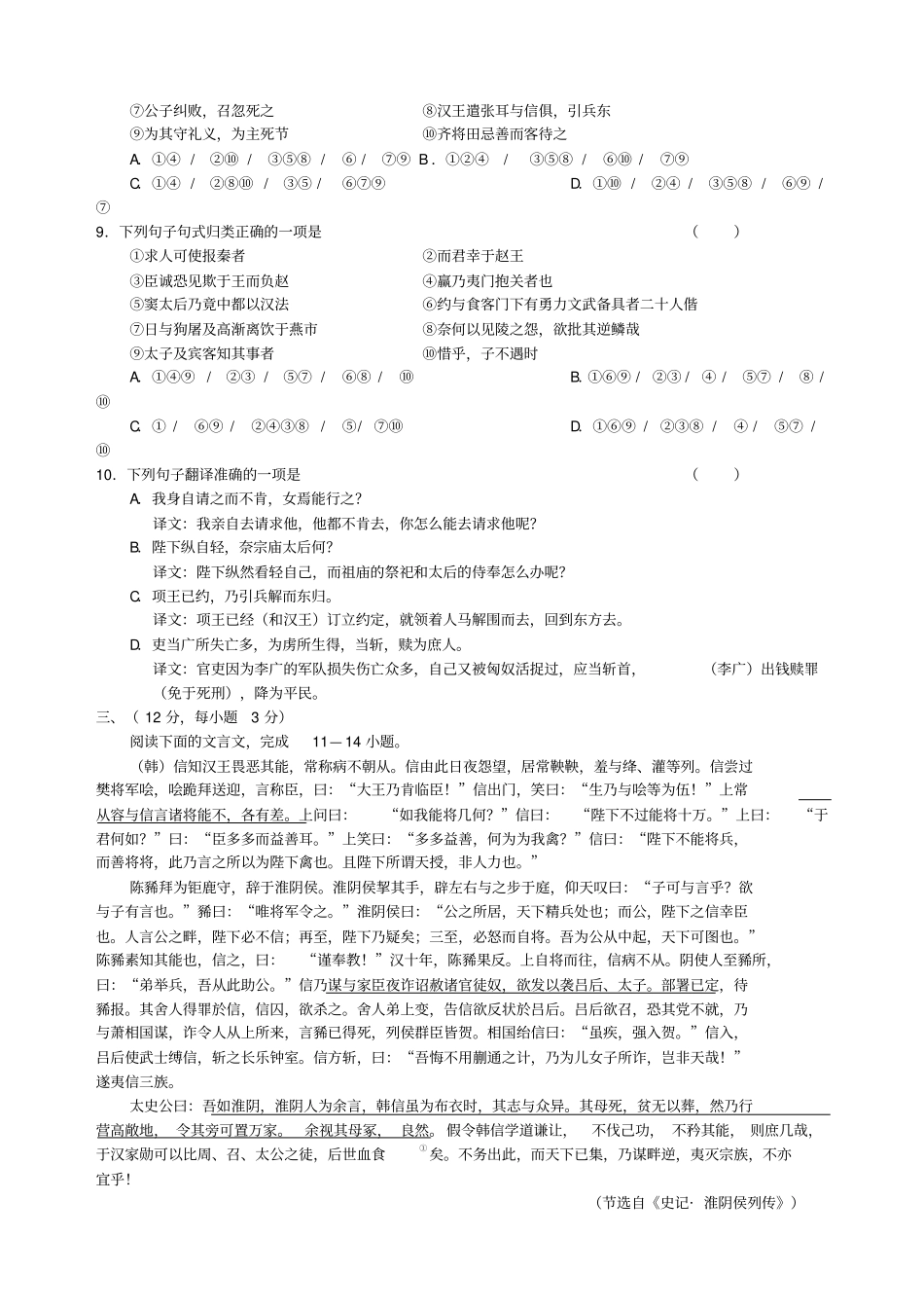 语文诊断性测试试卷_第3页