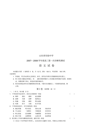 语文诊断性测试试卷