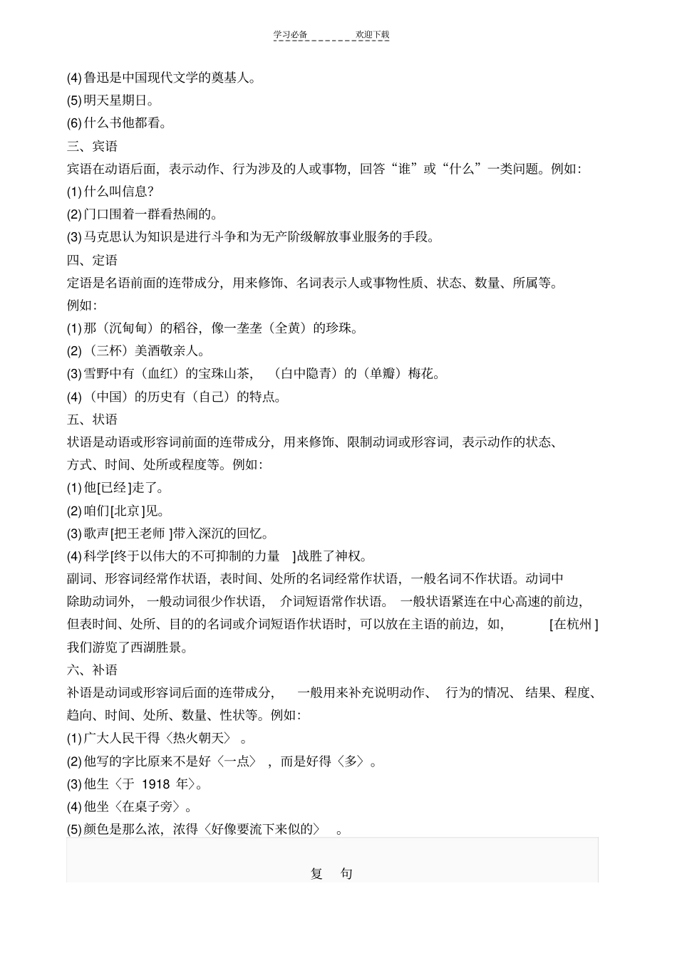 语文词性、句子成分、单复句_第3页