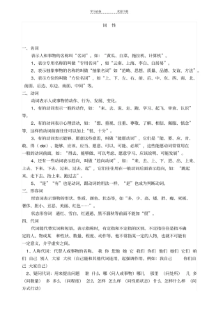语文词性、句子成分、单复句