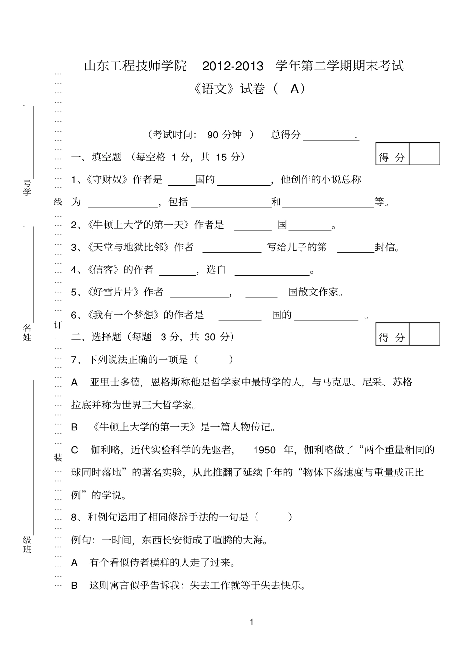 语文试题建材A_第1页
