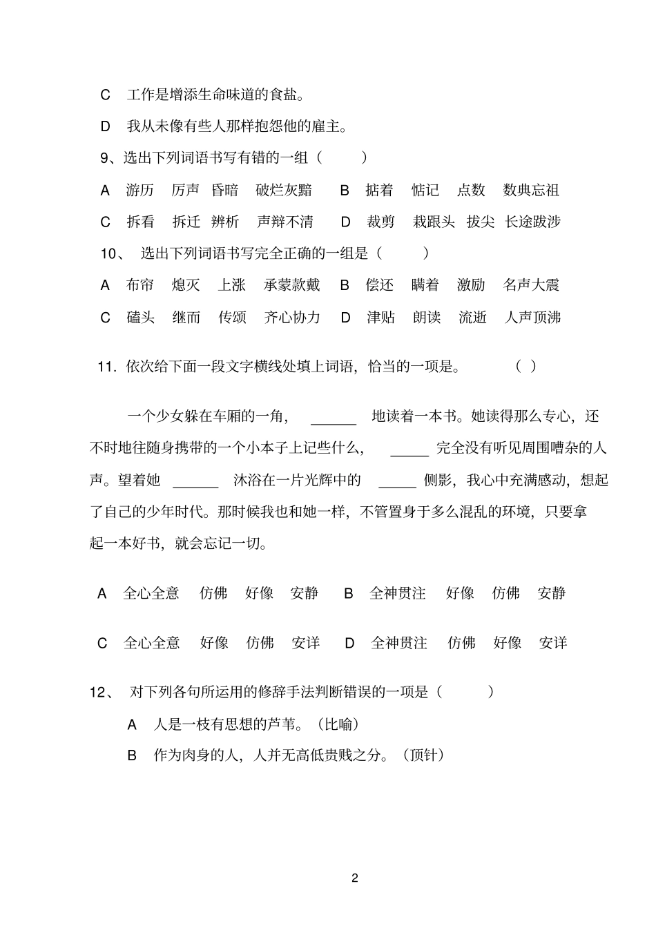 语文试题建材A_第2页