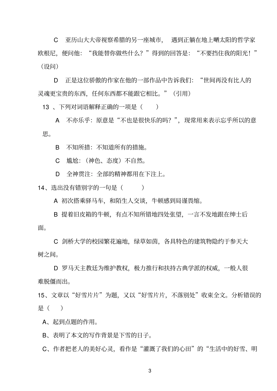 语文试题建材A_第3页