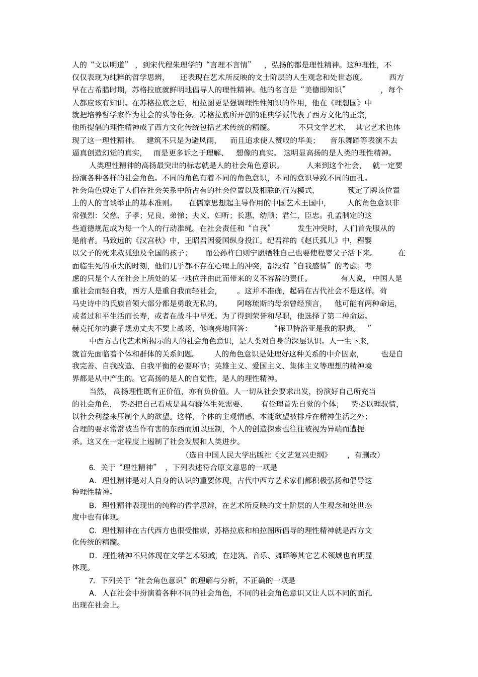 语文试题山东潍坊2017届高三下学期第一次模拟考试汇总_第2页