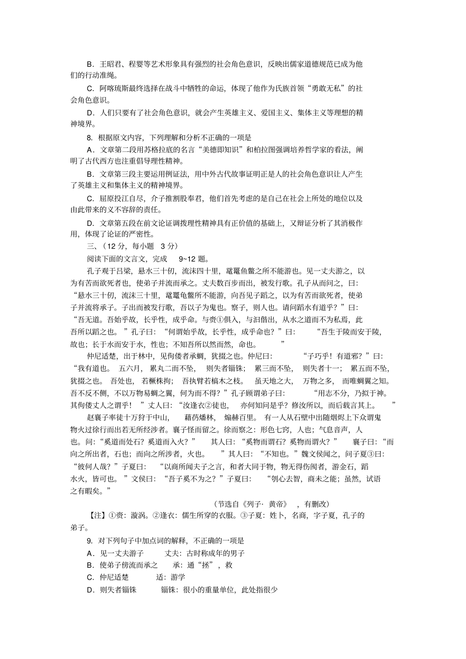 语文试题山东潍坊2017届高三下学期第一次模拟考试汇总_第3页