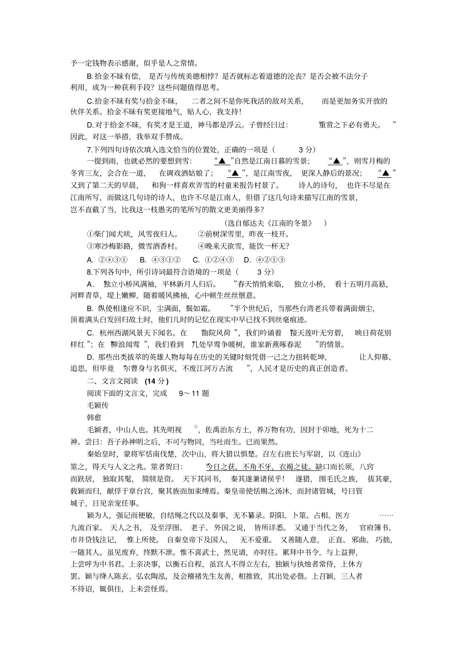 语文试题江苏扬州中学2017届高三年级十二月检测汇总_第2页