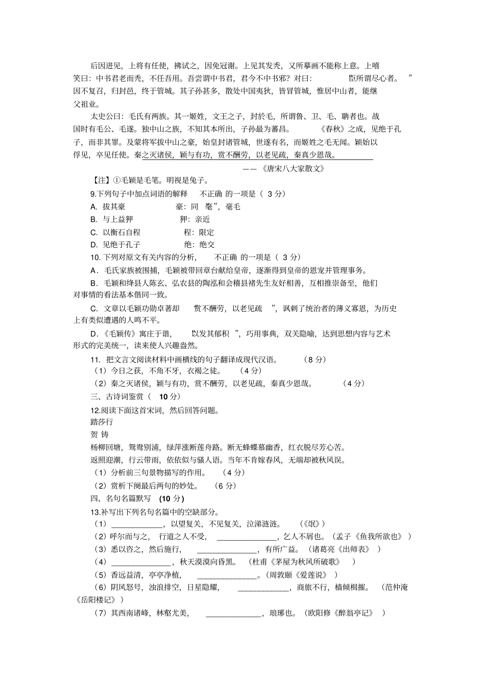 语文试题江苏扬州中学2017届高三年级十二月检测汇总_第3页