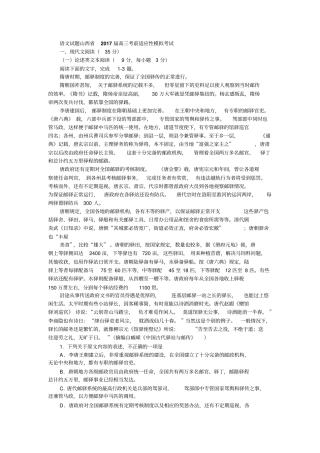 语文试题山西2017届高三考前适应性模拟考试汇总