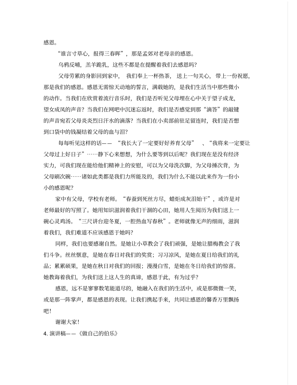 语文课前三分钟_第3页