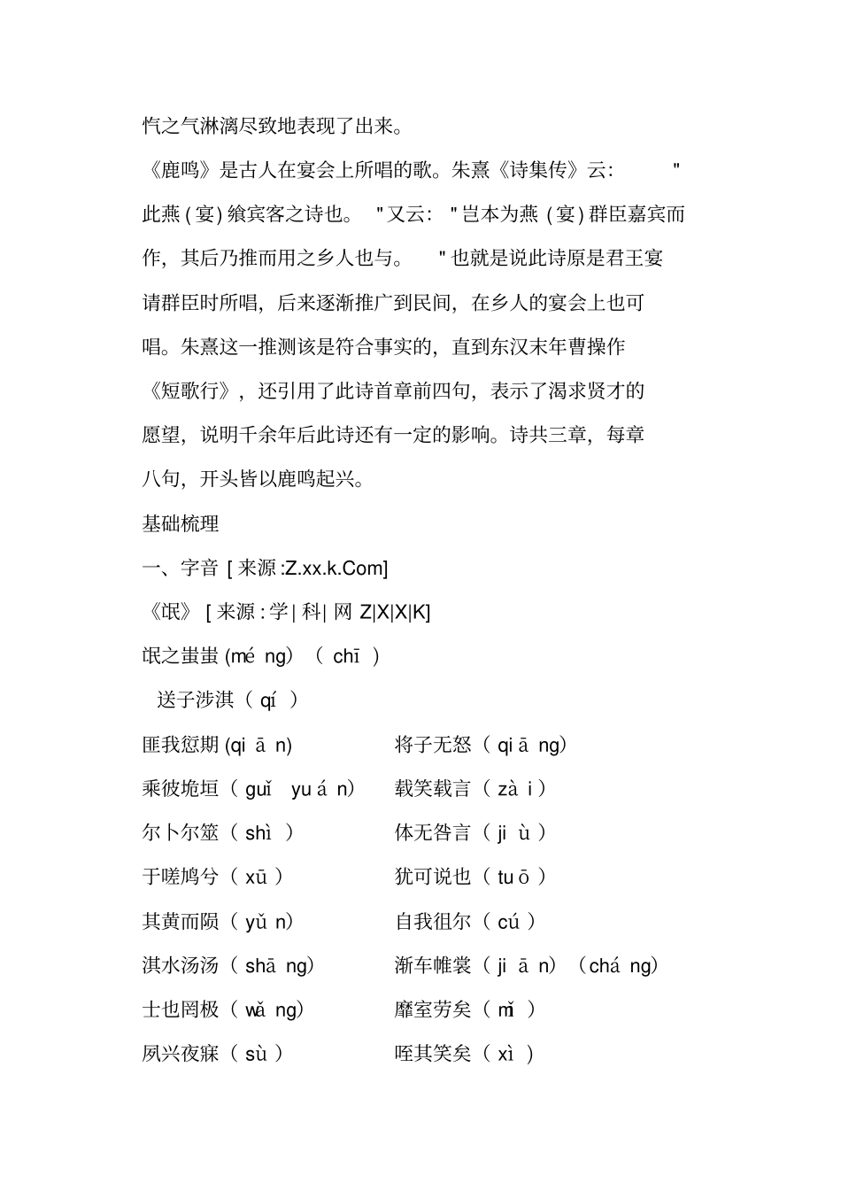 语文语文版必修诗经四首_第2页