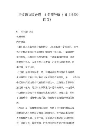 语文语文版必修诗经四首