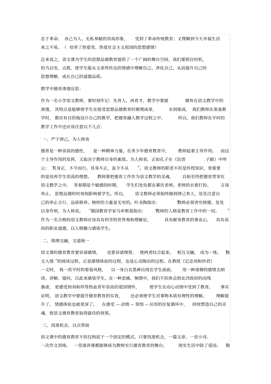 语文课堂教学德育渗透典型案例_第2页