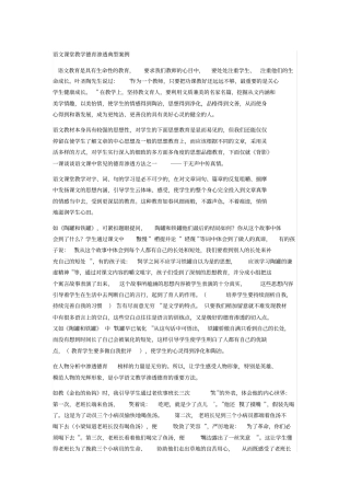 语文课堂教学德育渗透典型案例