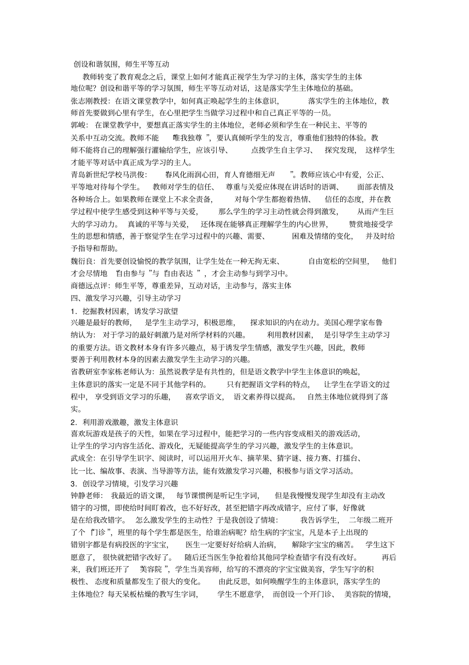 语文课堂上让学生动起来讲述讲解_第1页