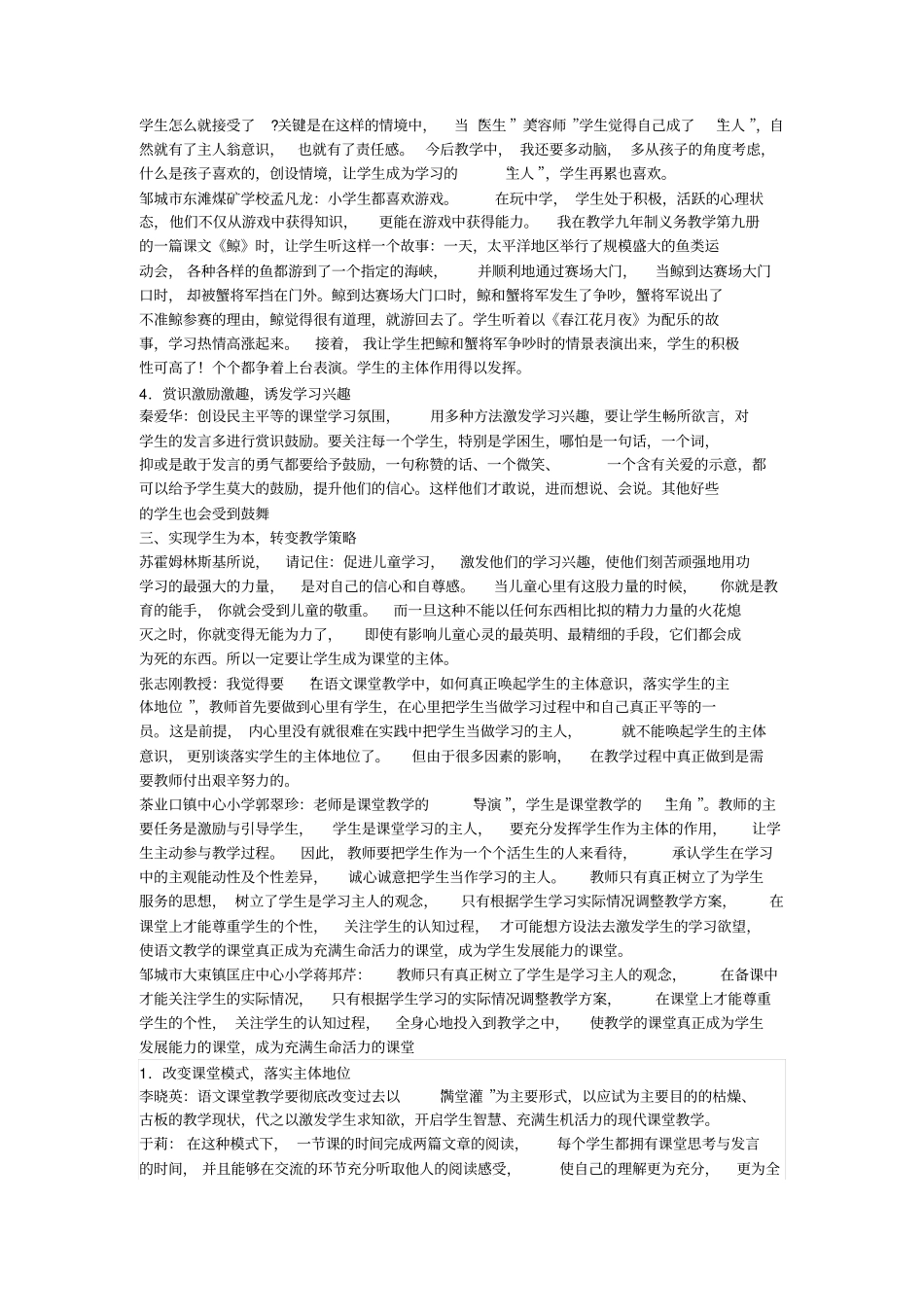 语文课堂上让学生动起来讲述讲解_第2页