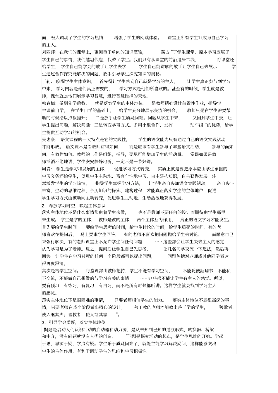 语文课堂上让学生动起来讲述讲解_第3页