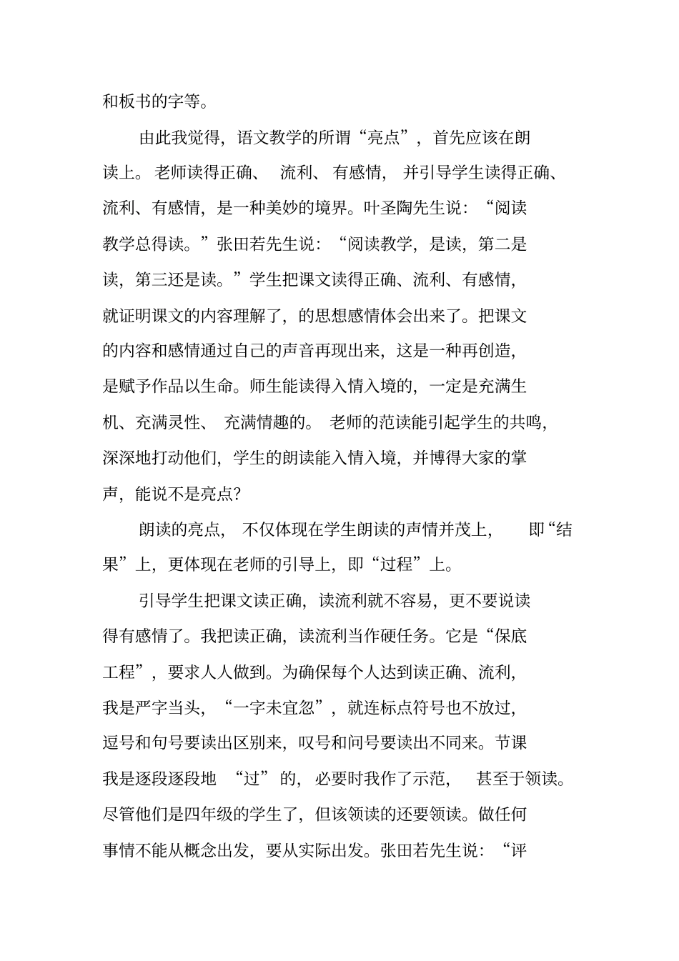 语文课堂教学的亮点在哪里--于永正_第2页