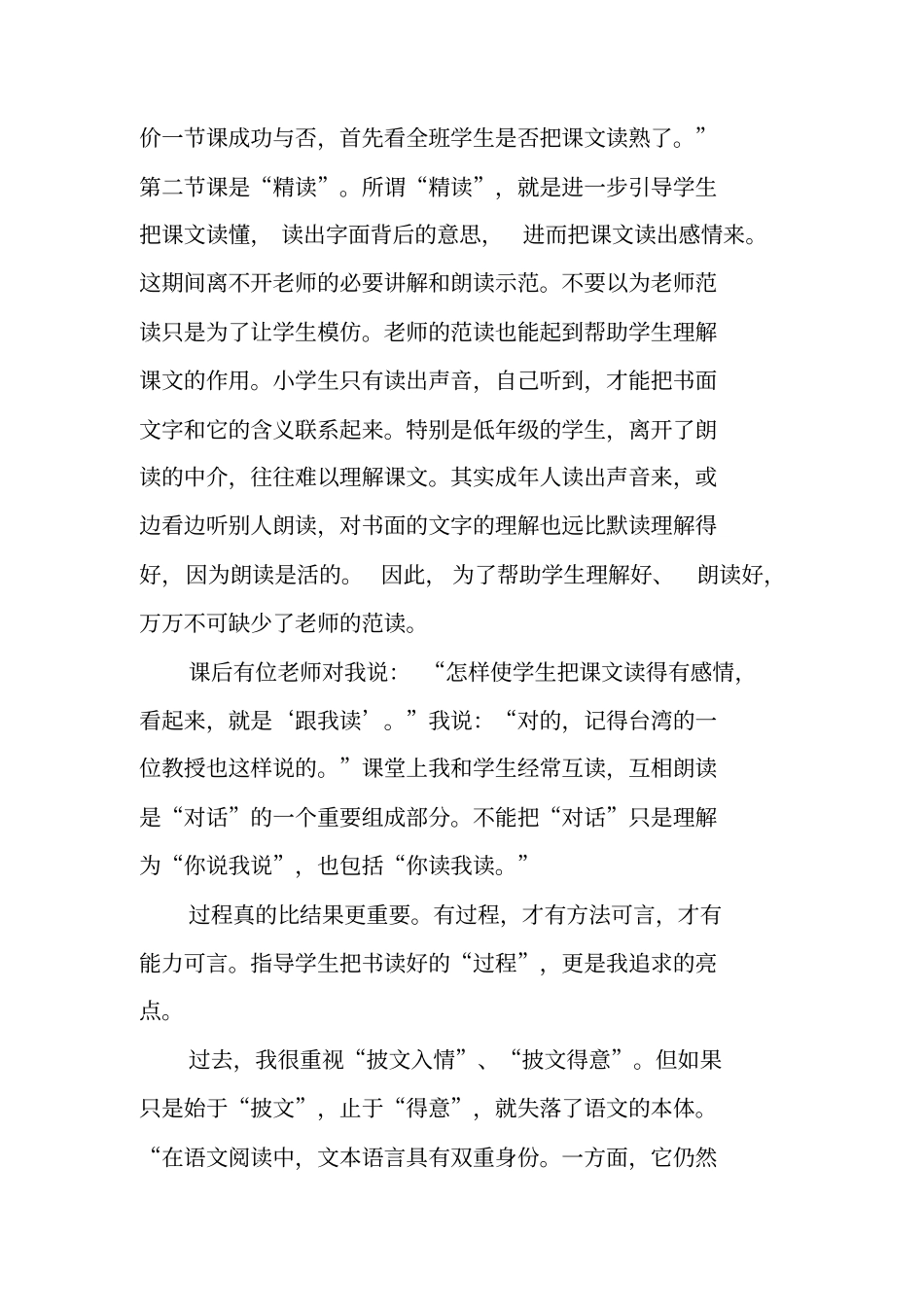 语文课堂教学的亮点在哪里--于永正_第3页