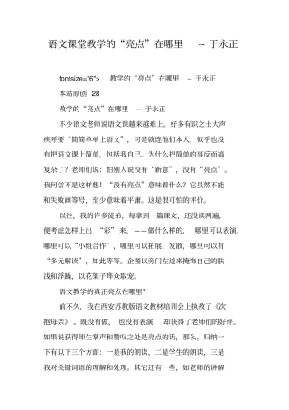 语文课堂教学的亮点在哪里--于永正