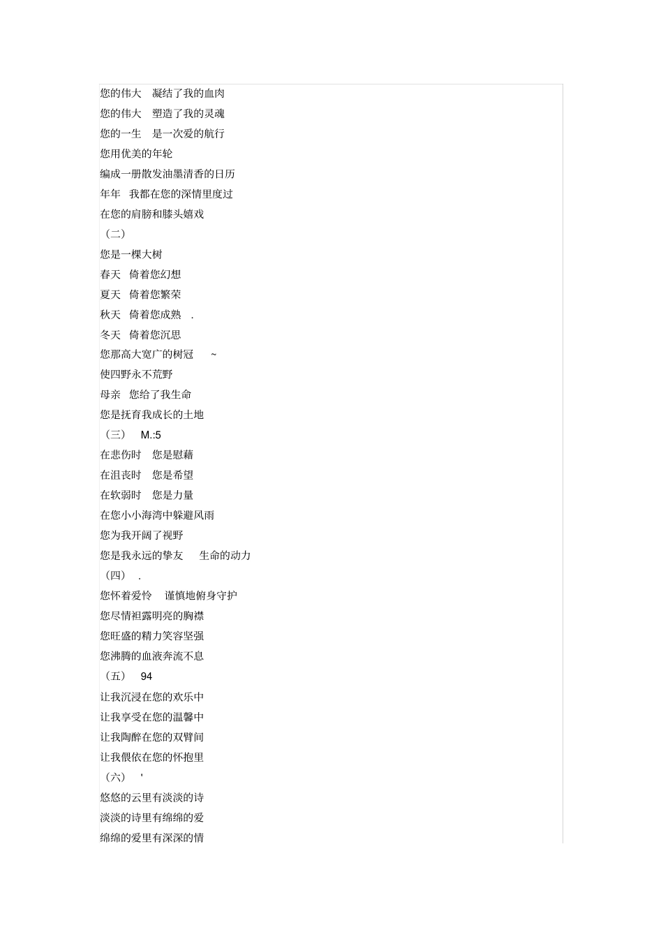 语文诗歌朗诵母亲爱_第1页